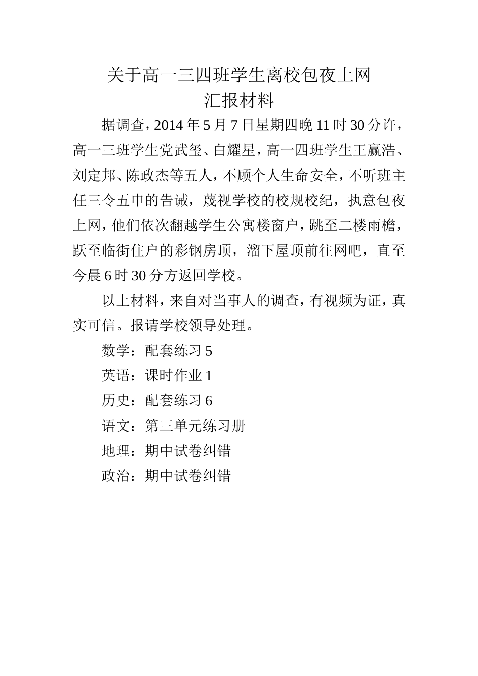 汇报材料-20003Document_第1页