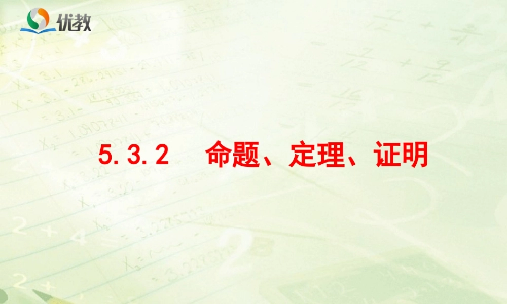 命题定理证明用