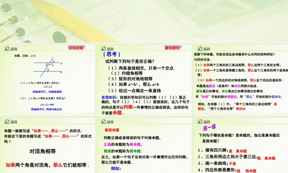 命题定理证明用