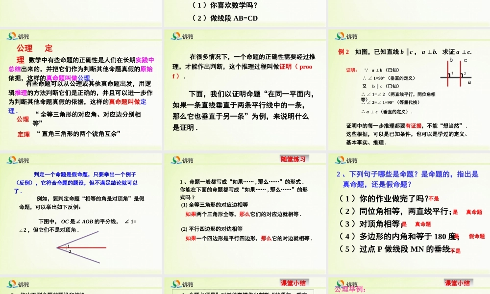 命题定理证明用