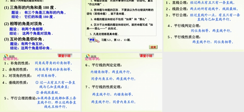 命题定理证明用