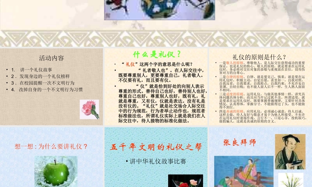 讲礼仪知荣辱促成长20153班会