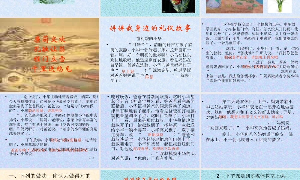 讲礼仪知荣辱促成长20153班会