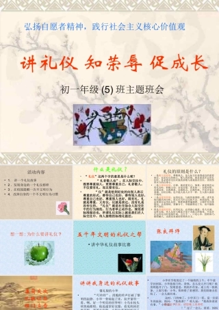 讲礼仪知荣辱促成长20153班会