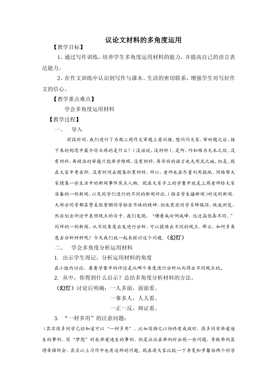 材料多角度教案_第1页