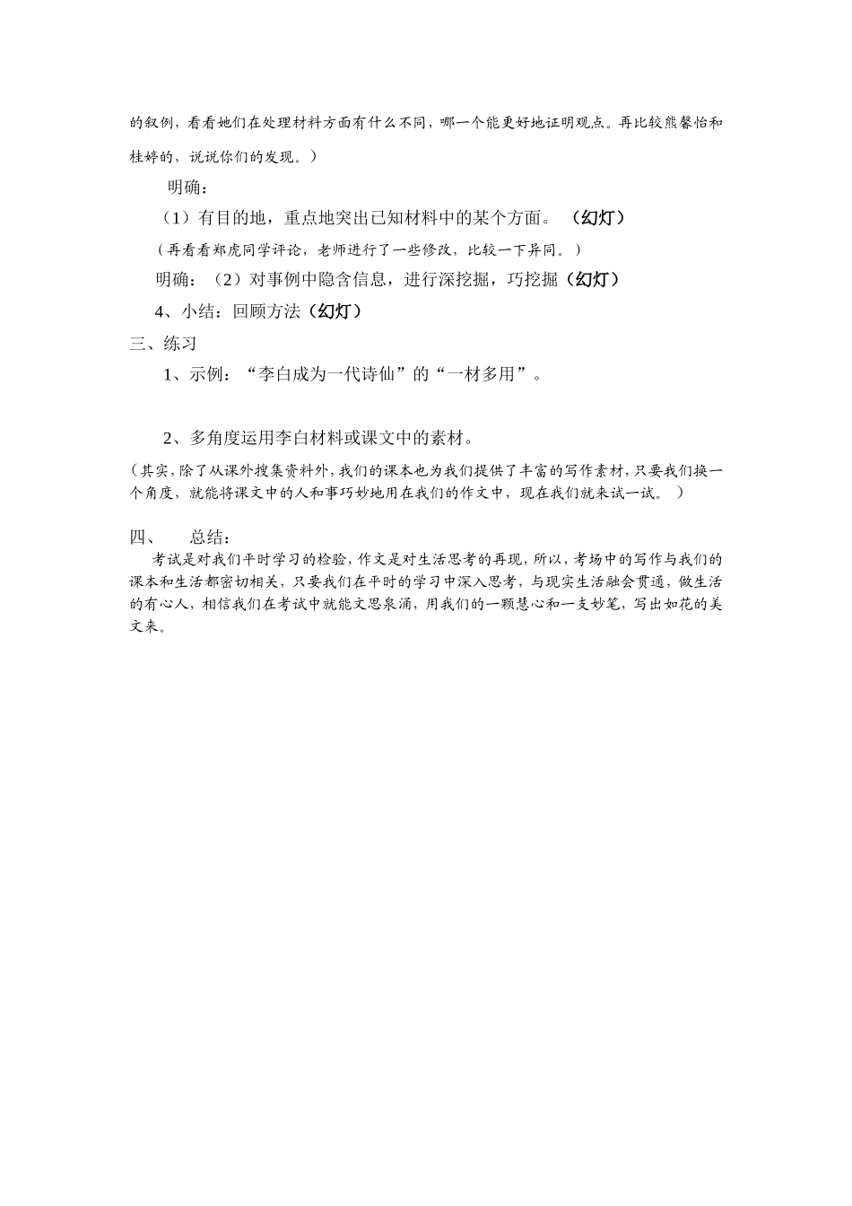 材料多角度教案_第2页