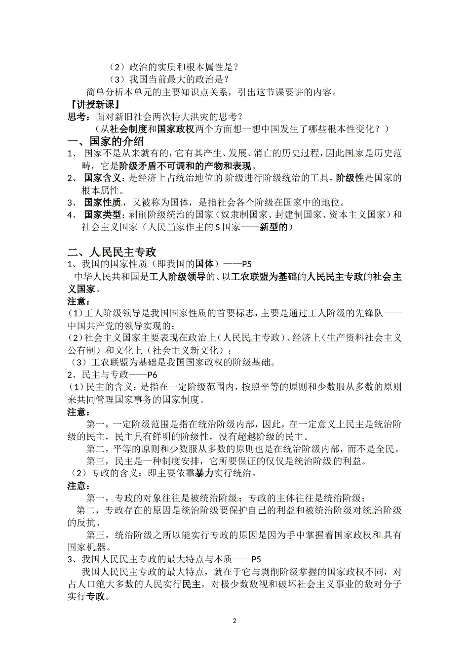 高一政治精品教案：111《人民民主专政：本质是人民当家作主》（新人教版必修2）_第2页