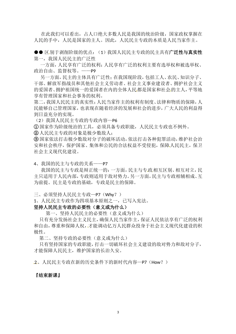 高一政治精品教案：111《人民民主专政：本质是人民当家作主》（新人教版必修2）_第3页
