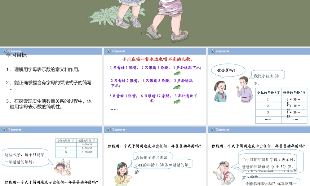《用字母表示数和数量关系（例1、例2）》教学课件