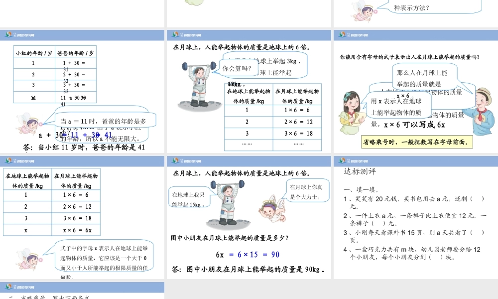 《用字母表示数和数量关系（例1、例2）》教学课件