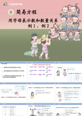 《用字母表示数和数量关系（例1、例2）》教学课件