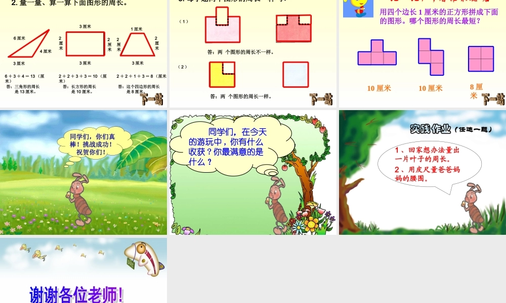 《什么是周长》课件08