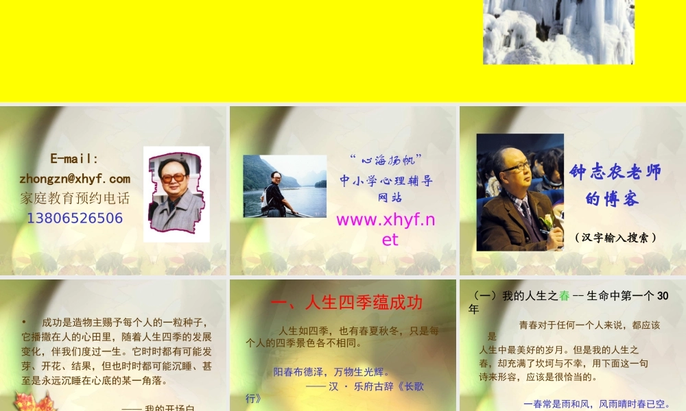 钟志农-人生四季话成功