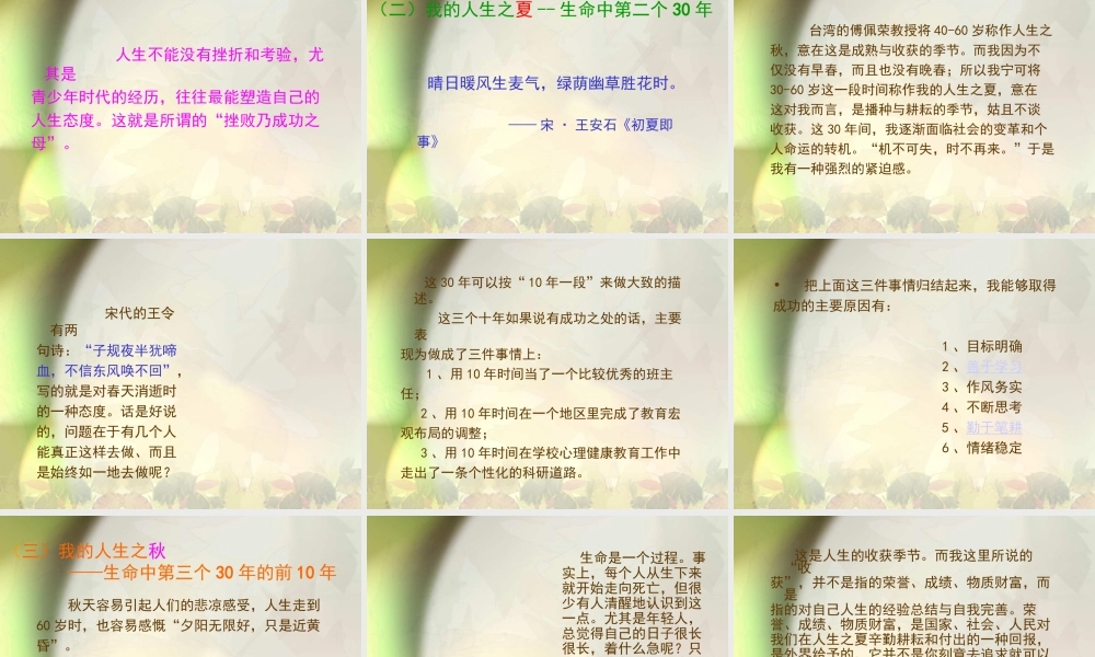 钟志农-人生四季话成功