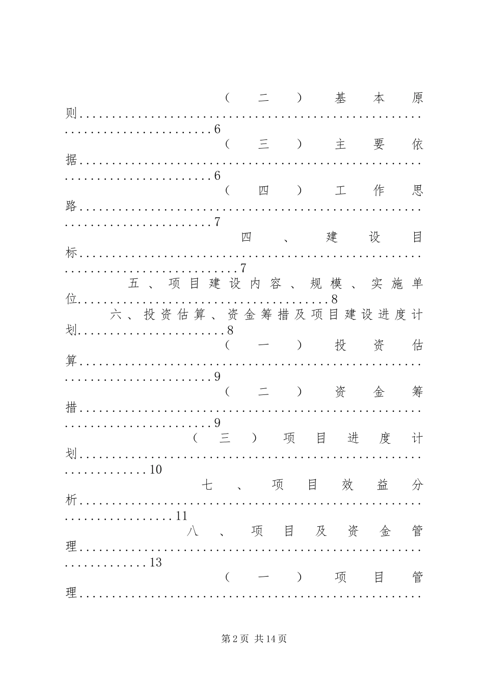小海镇小海村烟草扶贫新农村规划_第2页