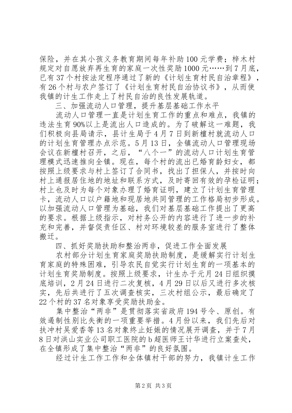 计划生育部门个人工作总结_第2页
