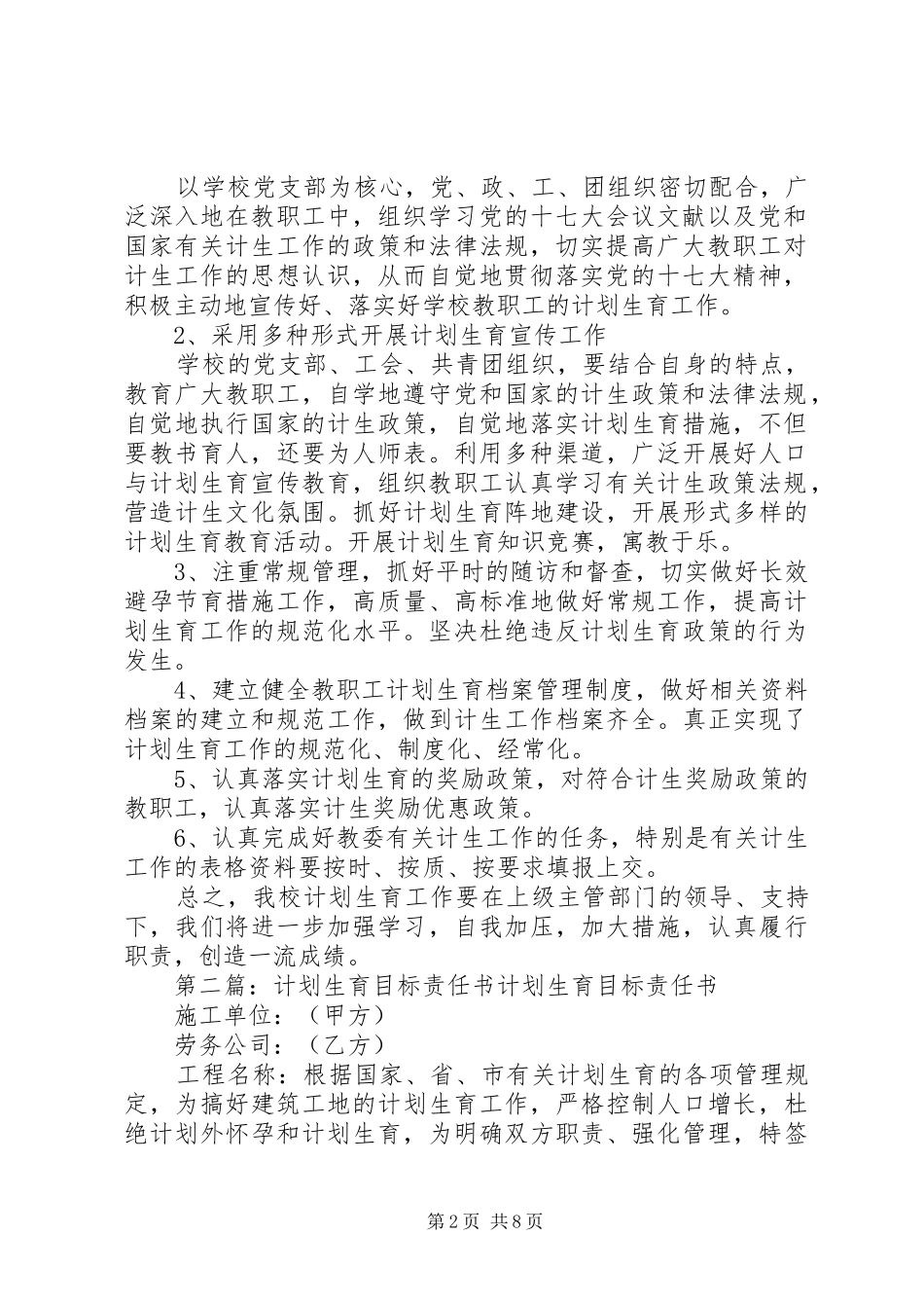 学校计划生育工作目标责任书_第2页