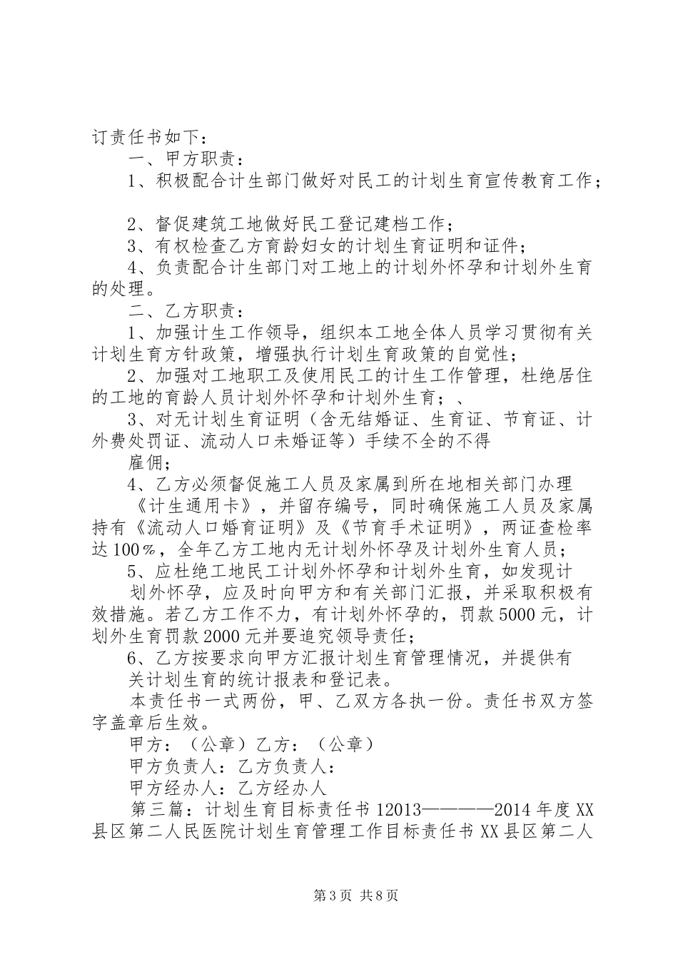 学校计划生育工作目标责任书_第3页