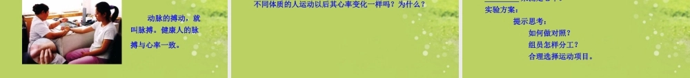 《血液循环》课件2