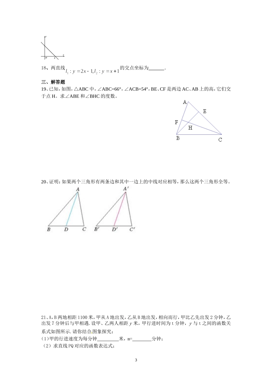 八年级第一学期第二次月考试题_第3页
