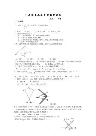 八年级第一学期第二次月考试题