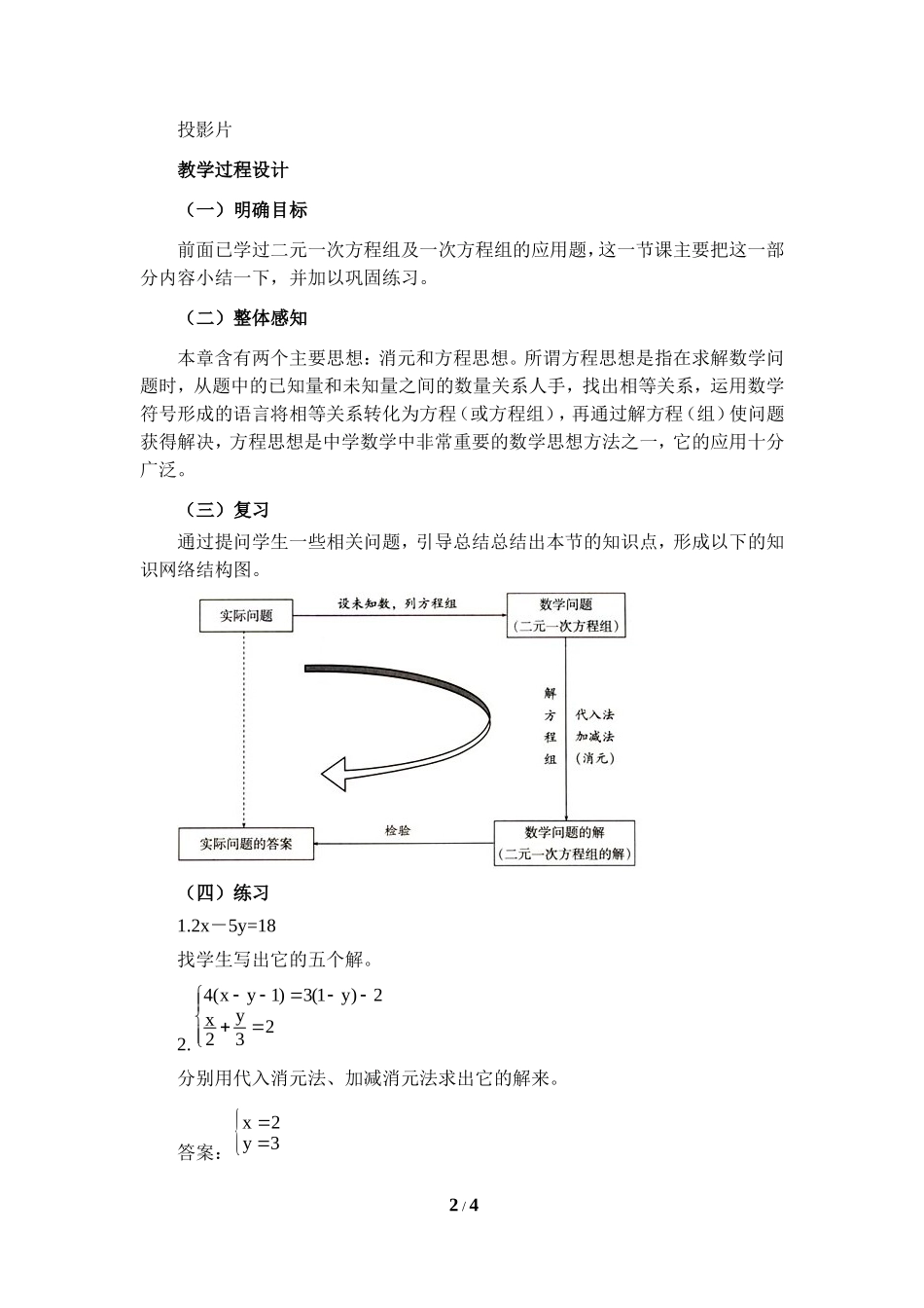 《二元一次方程组》小结与复习教学设计_第2页