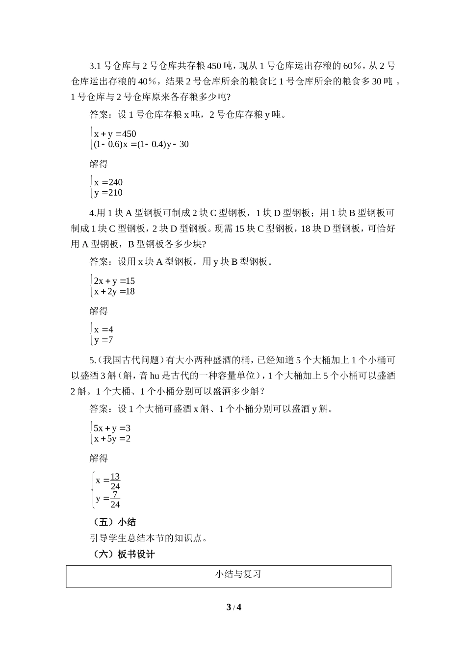 《二元一次方程组》小结与复习教学设计_第3页