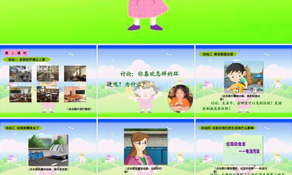 《美化家园》教学演示课件