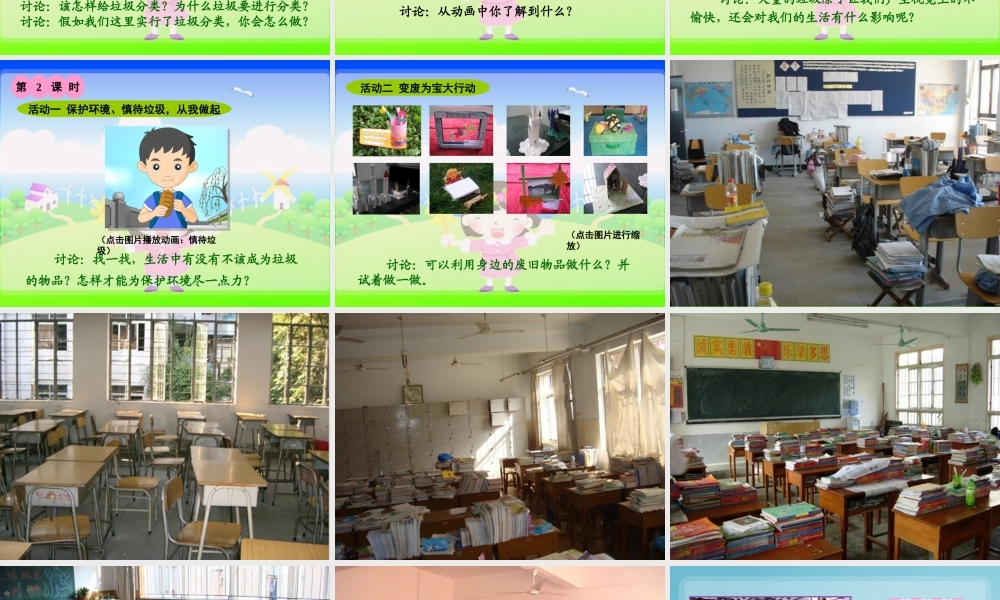 《美化家园》教学演示课件