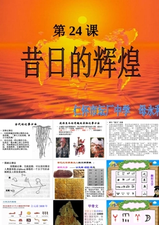 八下世界历史第24课昔日的辉煌