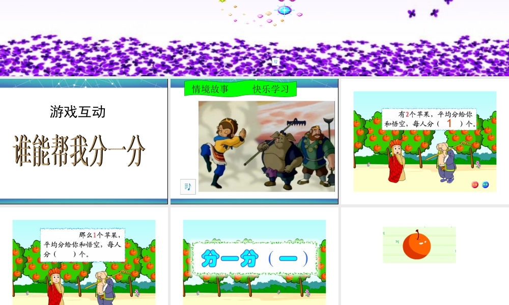 三年级数学下册五认识分数1分一分（一）第一课时课件