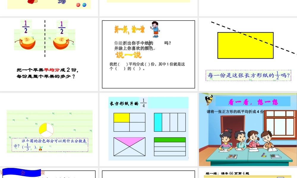 三年级数学下册五认识分数1分一分（一）第一课时课件