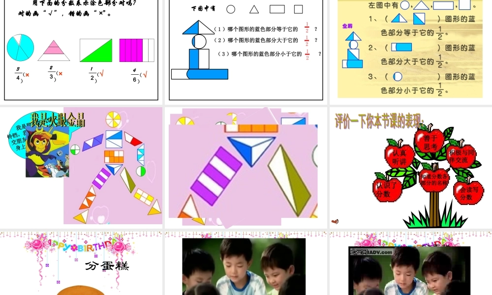 三年级数学下册五认识分数1分一分（一）第一课时课件