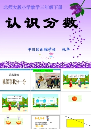 三年级数学下册五认识分数1分一分（一）第一课时课件
