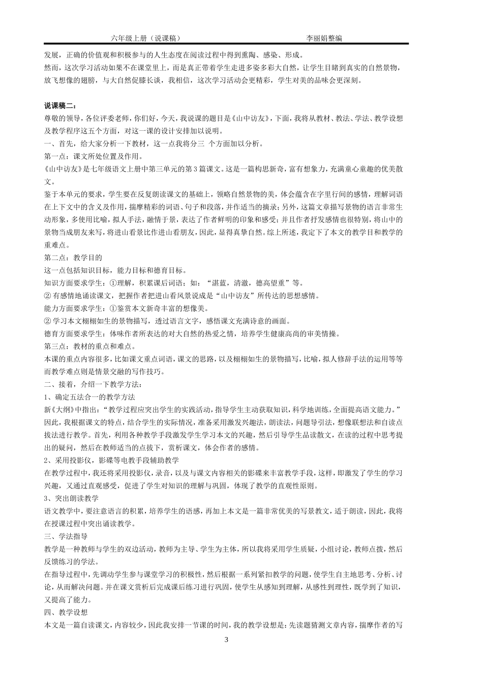 人教版小学语文说课稿(六年级上册)_第3页