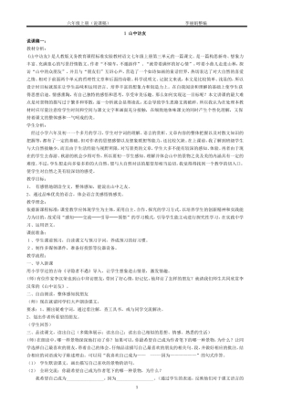 人教版小学语文说课稿(六年级上册)