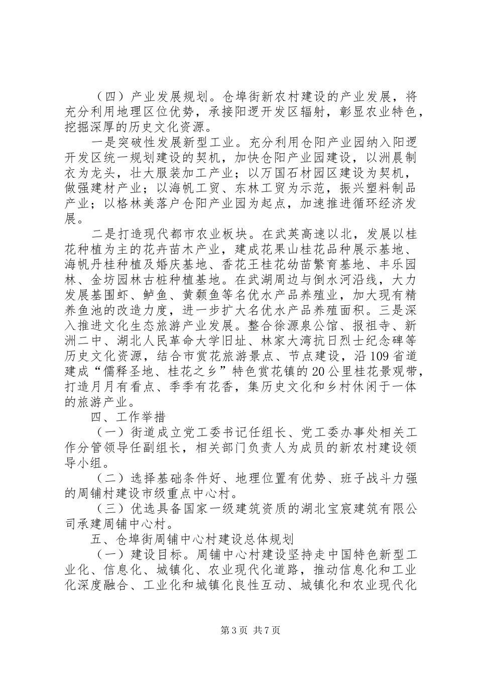 新农村建设总体规划情况汇报_第3页