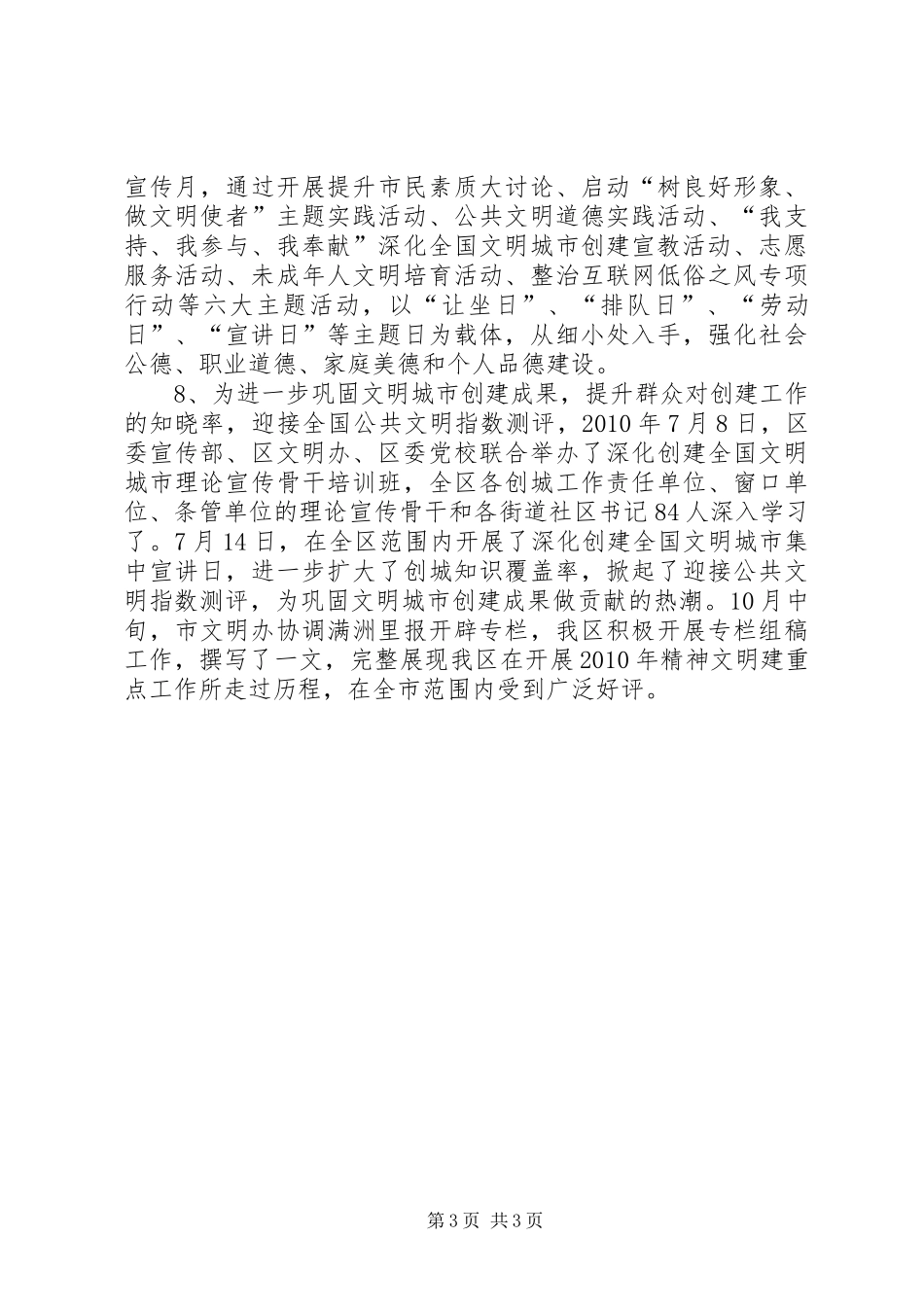 精神文明工作总结和工作安排_第3页