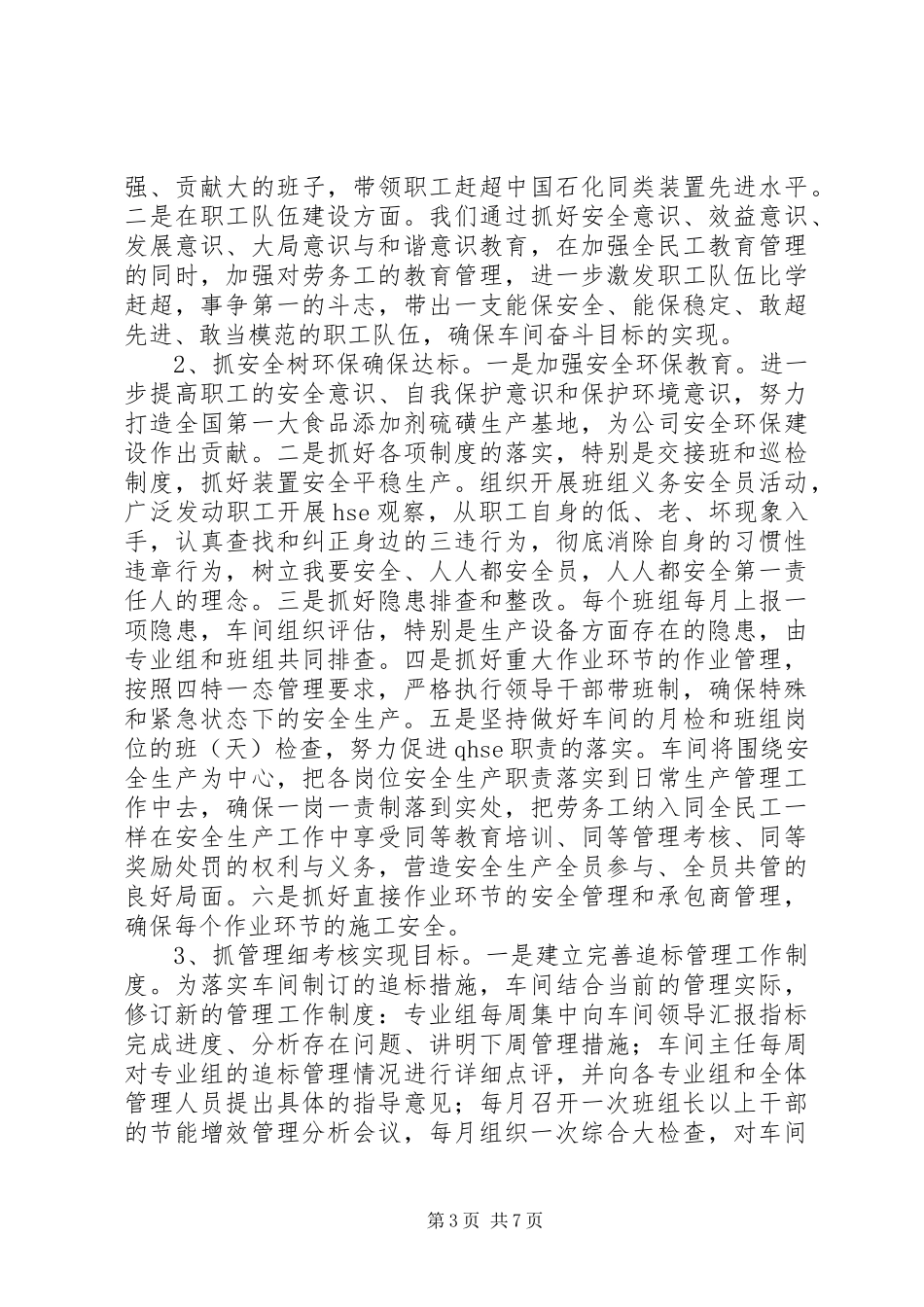 质量安全示范区工作计划_第3页