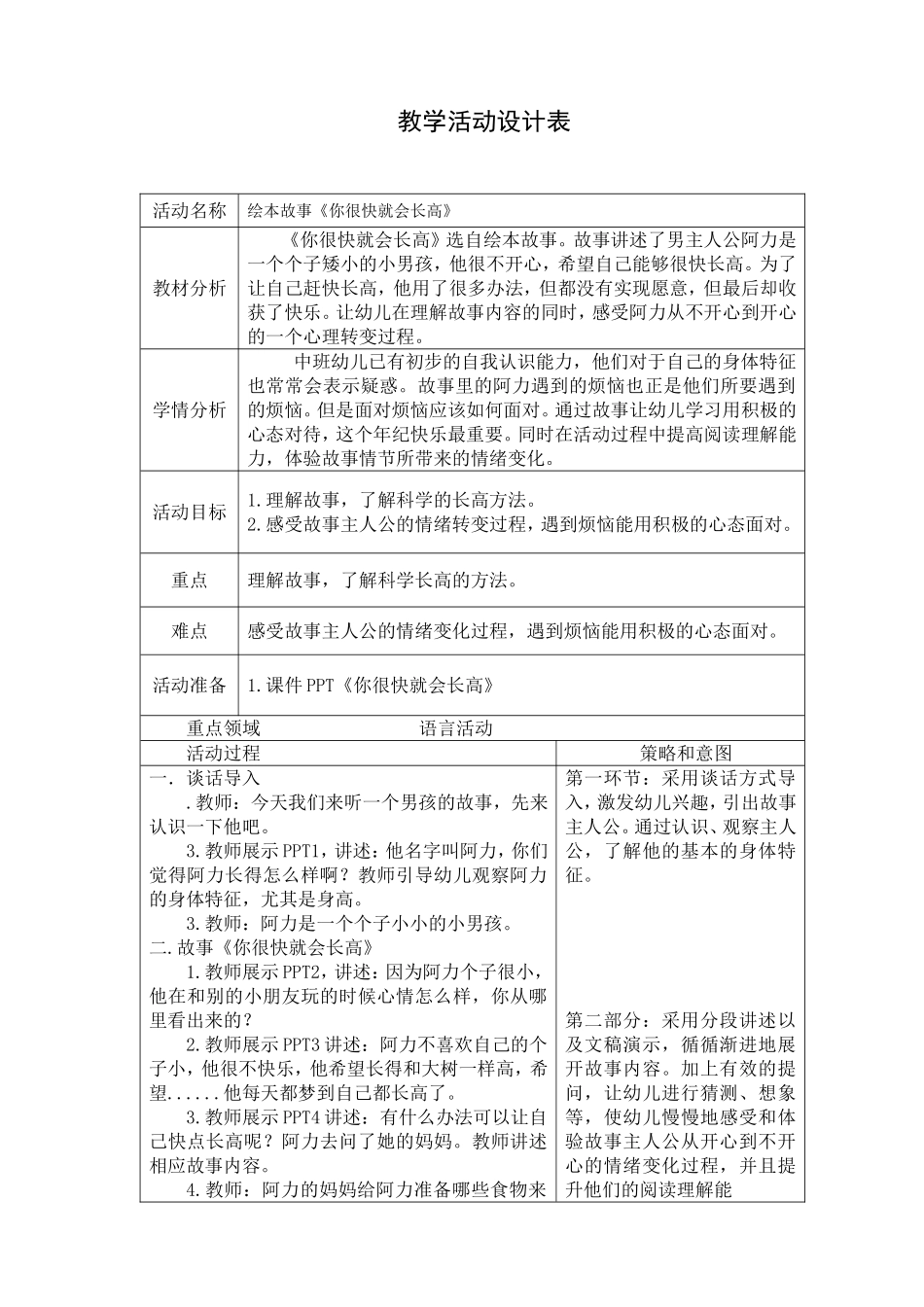《你很快就会长高》教案_第1页