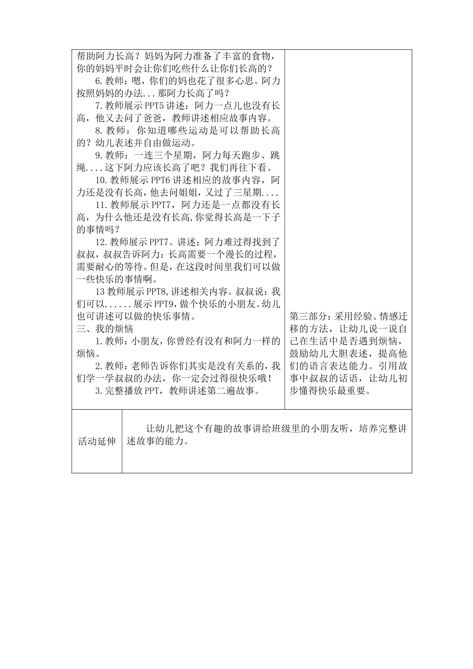 《你很快就会长高》教案_第2页