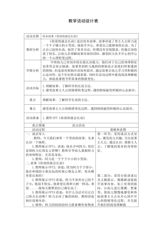 《你很快就会长高》教案
