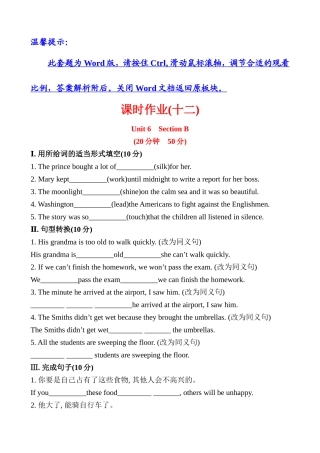 2014初中英语金榜学案精练精析：课时作业Unit6AnoldmantriedtomovethemountainsSectionB（人教版八下）