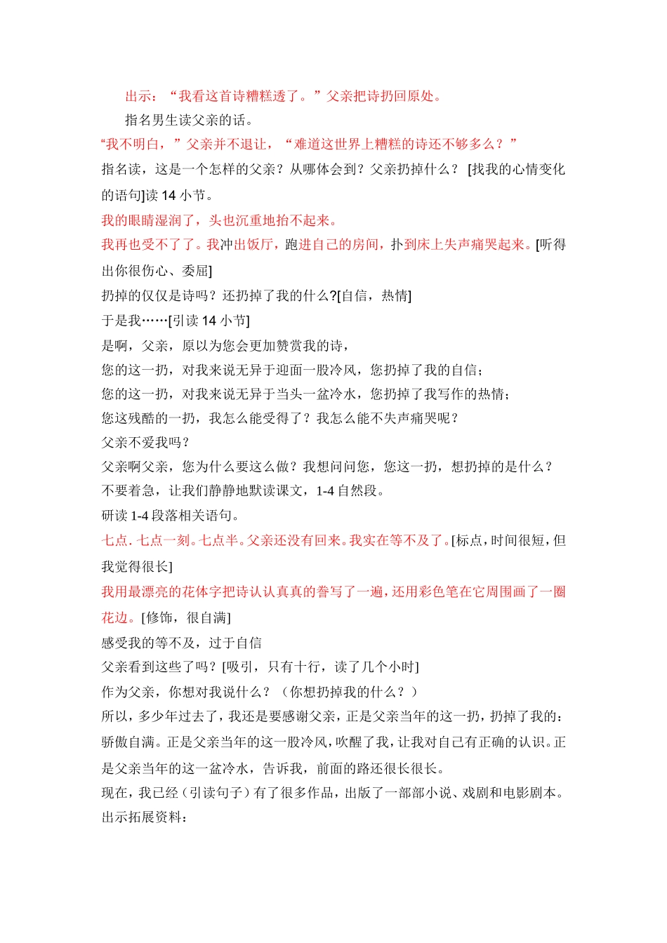 《精彩极了和糟糕透了》第二课时教学设计_第2页