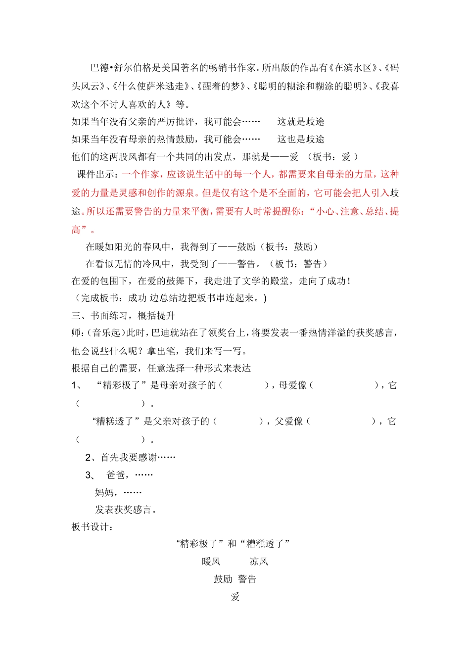 《精彩极了和糟糕透了》第二课时教学设计_第3页