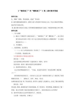 《精彩极了和糟糕透了》第二课时教学设计