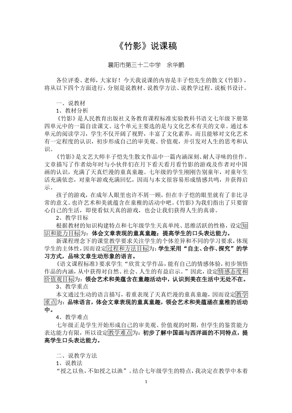 《竹影》说课稿_第1页