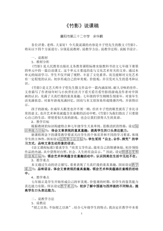 《竹影》说课稿