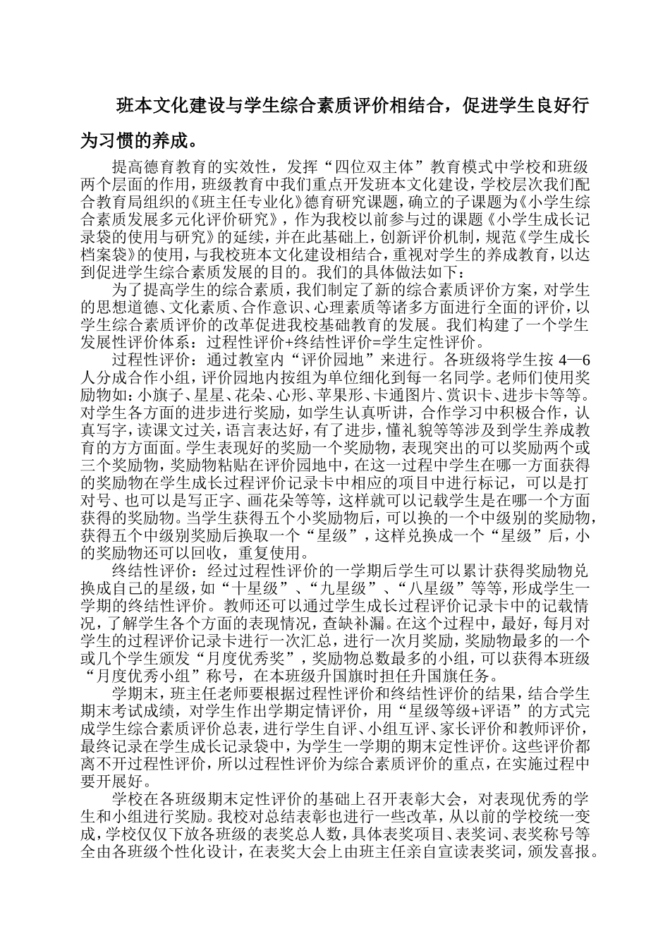 班本文化建设与学生综合素质评价相结合_第1页