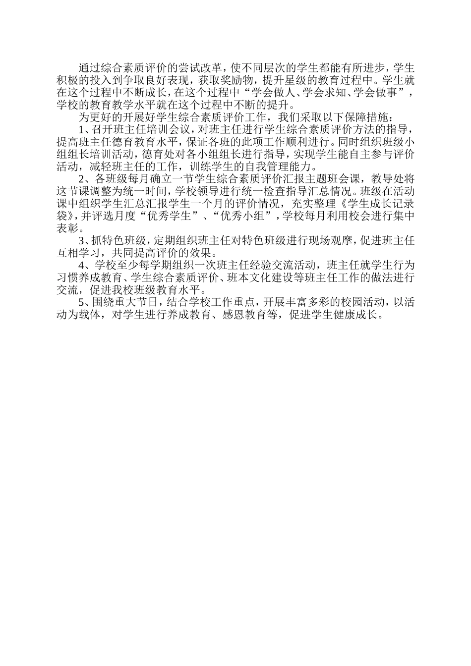 班本文化建设与学生综合素质评价相结合_第2页